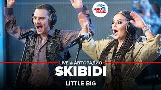 🅰️ Little Big - SKIBIDI (LIVE @ Авторадио)
