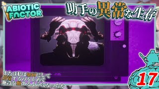 【Abiotic Factor】#17 博士「超常を喰らう狂戦士ッ...」助手「ゲートキーパーズッ！」【ゆっくり実況】