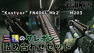 【EFT】#166 三種のグレポンアソートパックで敵を爆発させたい！　 ゆっくり実況