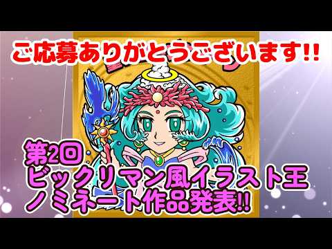 ビックリマンコメントください ビックリマン」のYahoo!リアルタイム検索 - X（旧Twitter）を