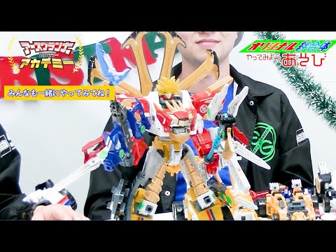 トミカ アースグランナーアカデミー 第22回【トミカ絆合体アースグランナー】タカラトミー公式