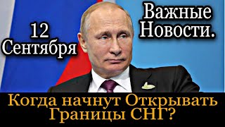 Когда Открытие Границ СНГ и Возобновление Международного Авиасообщения Армении Откладывается на 2021