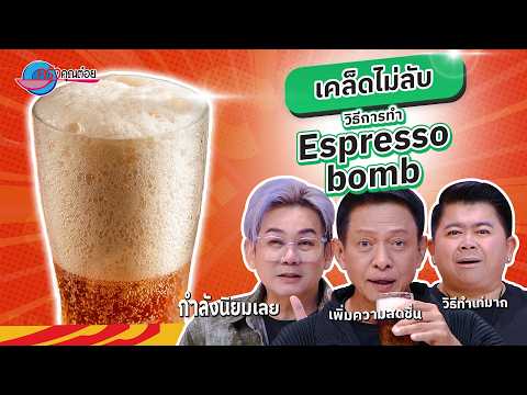 คลิกเพื่อดูคลิปวิดีโอ