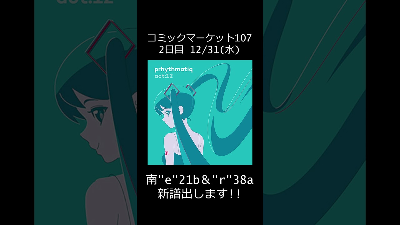 12/31 冬コミ新譜です！#初音ミク #VOCALOID #C107 #冬コミ #オリジナル曲