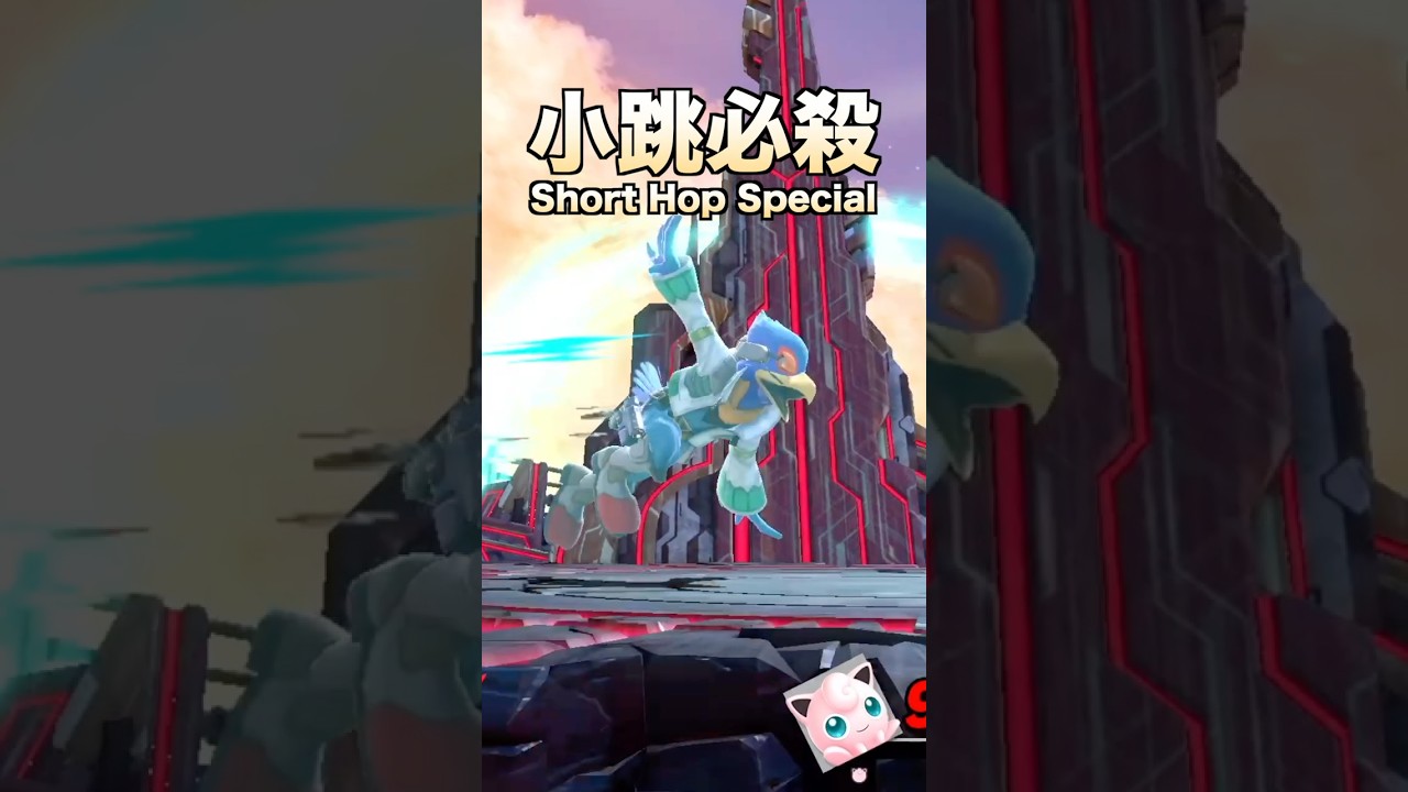 法爾科的「貼地幻影」是這樣按的！？