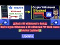 Wazirx INR Deposit and Withdrawal to Bank Process| Wazirx Crypto Withdrawal update | Account lock 🚨
