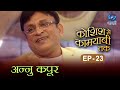 Effort leads to success. Annu Kapoor HD | From effort to success Annu Kapoor Ep 23