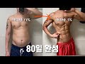 대회준비 Vlog 80일 완성ㅣEP.3 코로나 챌린지ㅣ단기 바디프로필ㅣ내추럴ㅣ스포츠모델ㅣ보디빌딩