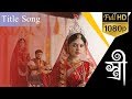 Stree (স্ত্রী) - Full Title Song Female Version Lyrics Zee Bangla TV Serial | Full HD