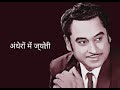 Hume Aur Jeene Ki Chahat Na Hoti Agar Tum Na Hote kishore Kumar Old Song Hindi Lyrical Status Video