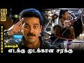 Edakku Mudakkana Sarakku HD Video Song 5 1 Kamal Haasan SPB Ilaiyaraaja