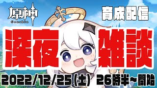 【原神配信】寝落ちして起きたら眠れなくなったから配信する男