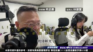 何丞唐【唐哥財經報】