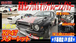 Download lagu [Hagiwara Mitsuru Replica ADVAN Color] Upright Cam Gear Train 4K Modified 1430cc & Original Racin... mp3