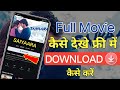 Saiyaara Movie Kaise Dekhe Saiyaara Movie Kaise Download Kare Saiyaara Full Movie