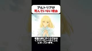 Download lagu [FGO] Regarding Artoria from Fate/stay night not being registered in the Throne #shorts #fgo #fate mp3