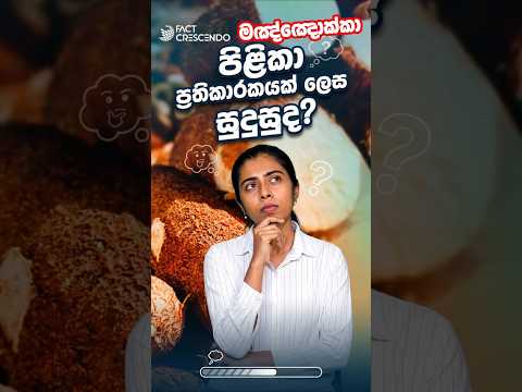 මඤ්ඤොක්කා පිළිකා ප්‍රතිකාරකයක් ද