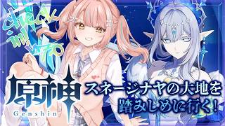 【原神・魔神任務もやるかも】Ver7.0　スネージナヤにチェックイン！「神に愛されぬ雪国」を体験するとしよう【Vtuberひなたま】