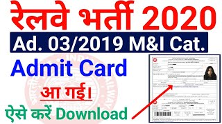 RRB Railway Admit Card Released 2019| RRB M&I Admit Card Kaise Download Kare| Ministerial Isolated