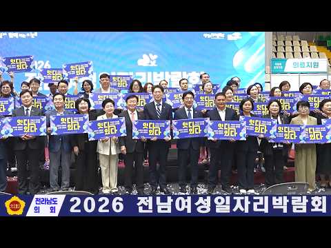 2026 전남 여성 일자리 박람회(20260520)