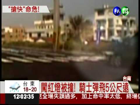 搶快闖紅燈! 機車騎士被撞飛