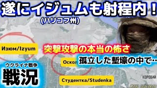 【戦況】緩衝地帯創設に猛進‼️〜露軍夏の攻勢継続中〜8/8