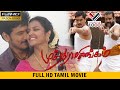 முத்துராமலிங்கம் தமிழ் சூப்பர் ஹிட் 