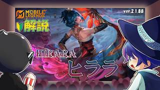 【モバレ解説】-Mobile Legends-