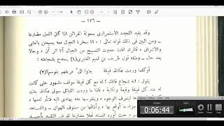 المنهاج الواضح(63) وقد يفيد التجدد الاستمراري image