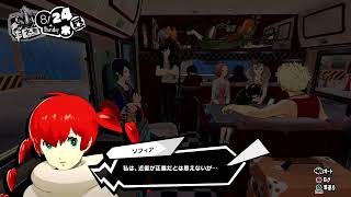 【声あり配信】ペルソナ5 スクランブル #19【実況】※ネタバレ注意