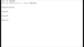 MC.DeBu流　ラップの作り方解説動画