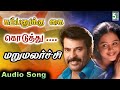 Kambanukku Kai Koduthu Song MaruMalarchi Movie Songs Tamil Mammootty Devayani SA Rajkumar