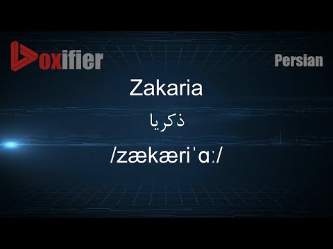 How to Pronunce Zakaria (ذکریا) in Persian (Farsi) - Voxifier.com