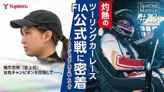 羽衣6 DOME RACINGの軌跡