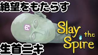 【SlayTheSpire】昼寝ついでのボスに月まで吹き飛ばされた【スレイザスパイア】#3