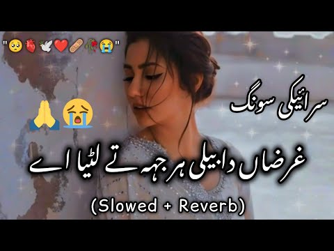 Gharzan Da Beli Har Jah Ty Lutya E (Slowed + Reverb) غرضاں دا بیلی ہر جہہ تے لٹیا اے