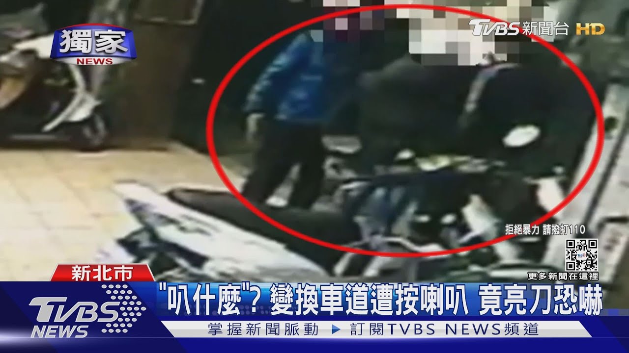 「叭什麼」? 變換車道遭按喇叭竟亮刀恐嚇