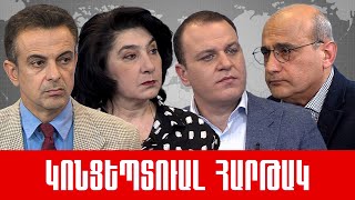 Կոնցեպտուալ Հարթակ