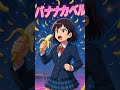 Banana Kaberu