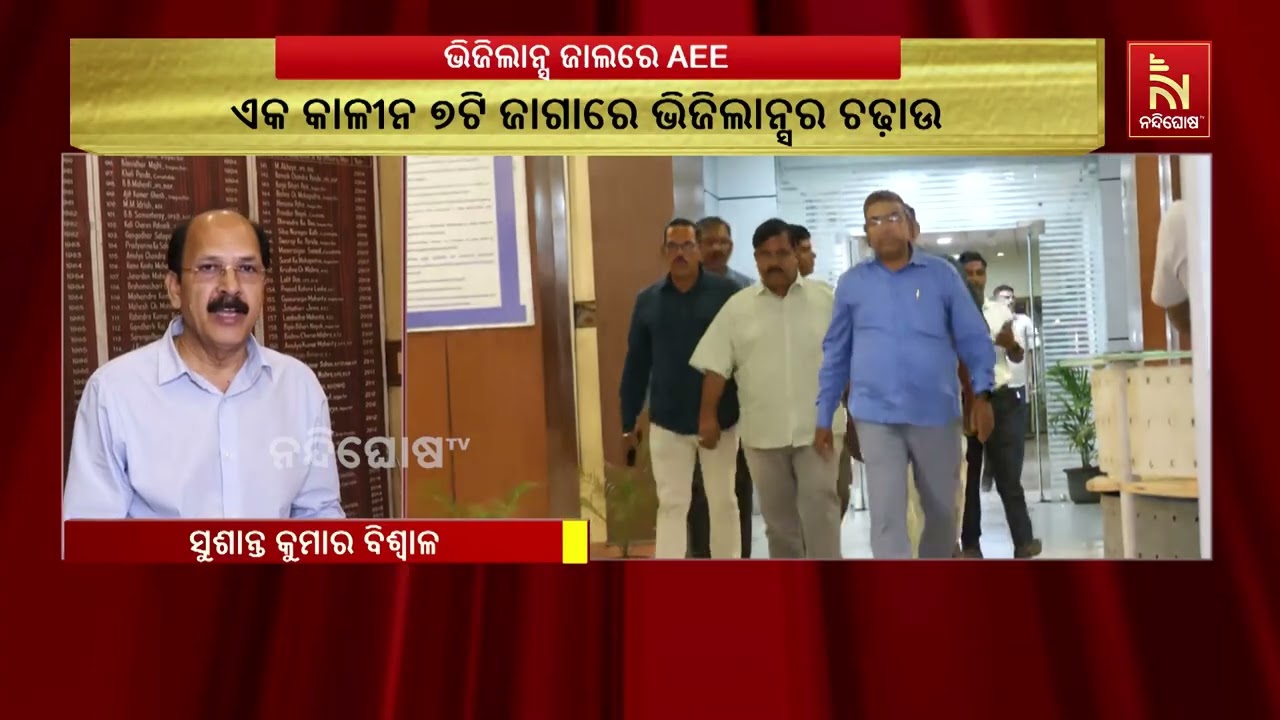 ୭ଟି ସ୍ଥାନରେ ଭିଜିଲାନ୍ସର ମାରାଥନ୍ ରେଡ୍, ଆୟ ବହିର୍ଭୂତ ସମ୍