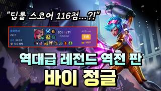 버프 체감 제일큰 바이정글 이번시즌은 꼭 연습하셔야합니다