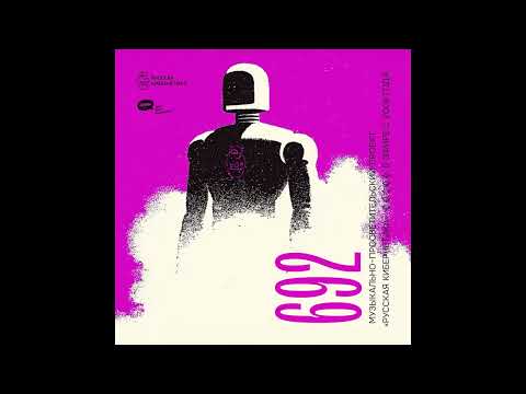 Russian Cybernetics 692 (19.11.2025) — Evgeny Svalov (4Mal), Alexander Kireev #ruscyber