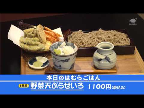 Arroz hamura ~Soba Seihachi hecho a mano~