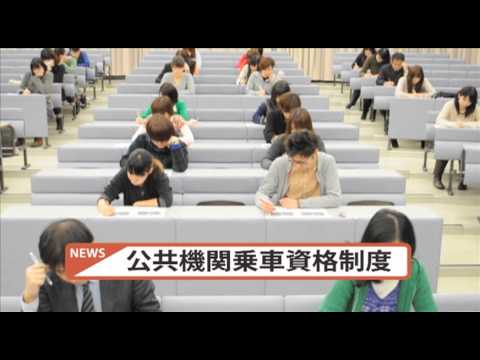 「乗車試験」（情報メディア学科生制作・ACジャパン受賞作品）【同志社女子大学】