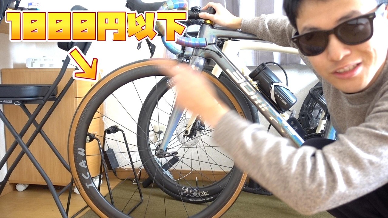 【闇商品】930円の激安中華タイヤを買ってみた！！