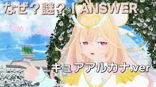 【MMD名探偵プリキュア】なぜ？謎？！ANSWER (キュアアルカナver)