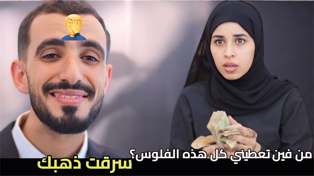 محمد نعمان  |يوم الهناء  والعناء سرق ذهب زوجته وعيشها ملكة لما اكتشفت قلبت حيا
