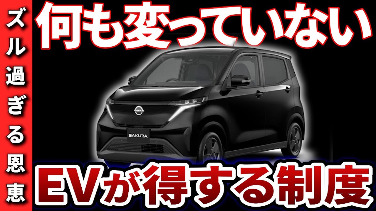 【EV最新情報】減税＆補助金はこんなにも！【日産リーフ・サクラ】