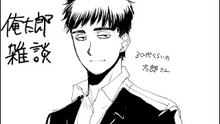 懲役太郎サブチャンネルでやってくこと【俺太郎雑談】