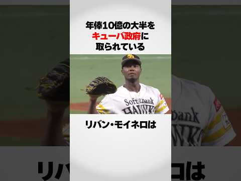 『年俸をキューバ政府に取られている』モイネロが..
